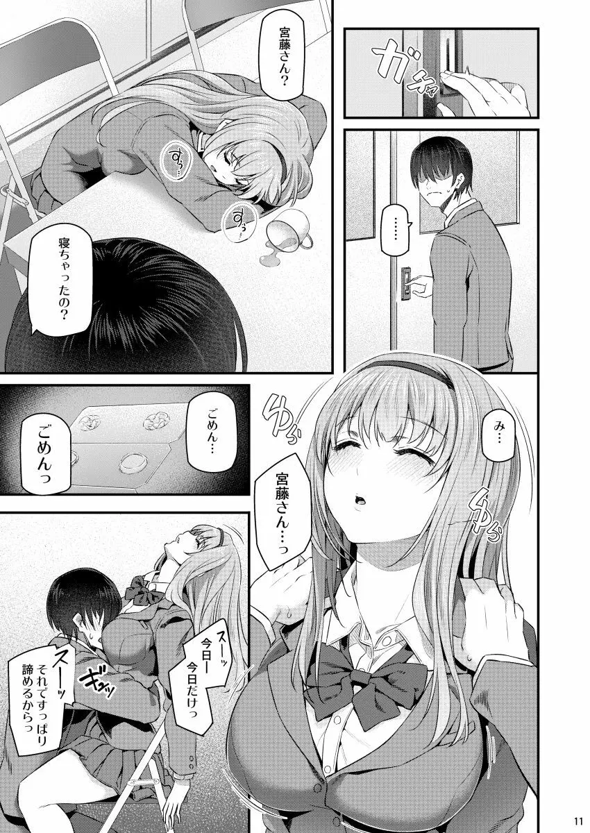 眠り姫 10ページ