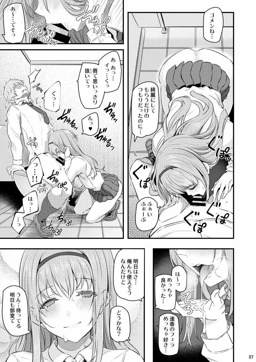 眠り姫 6ページ