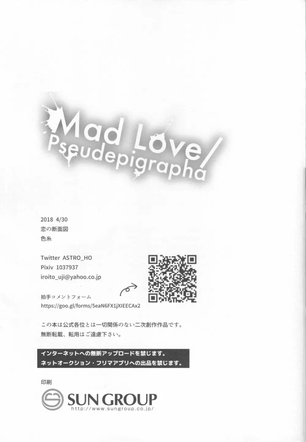 Mad Love/Pseudepigrapha 24ページ