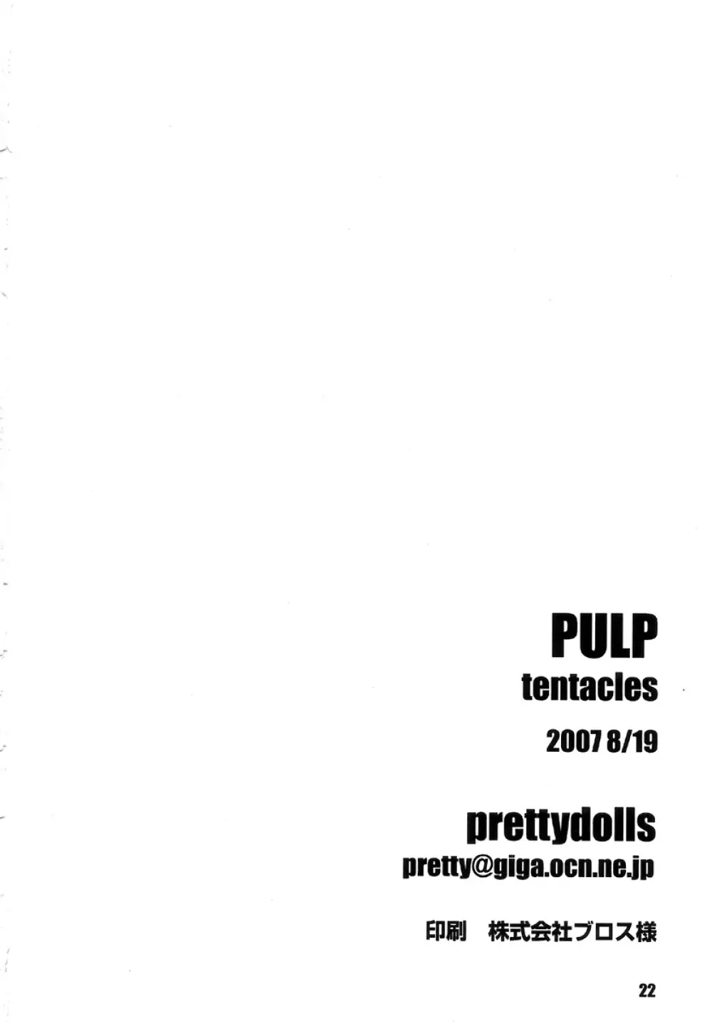 PULP Tentacles 22ページ