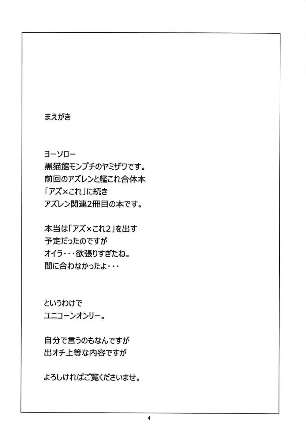 ユニコーン★スマッシュ 3ページ