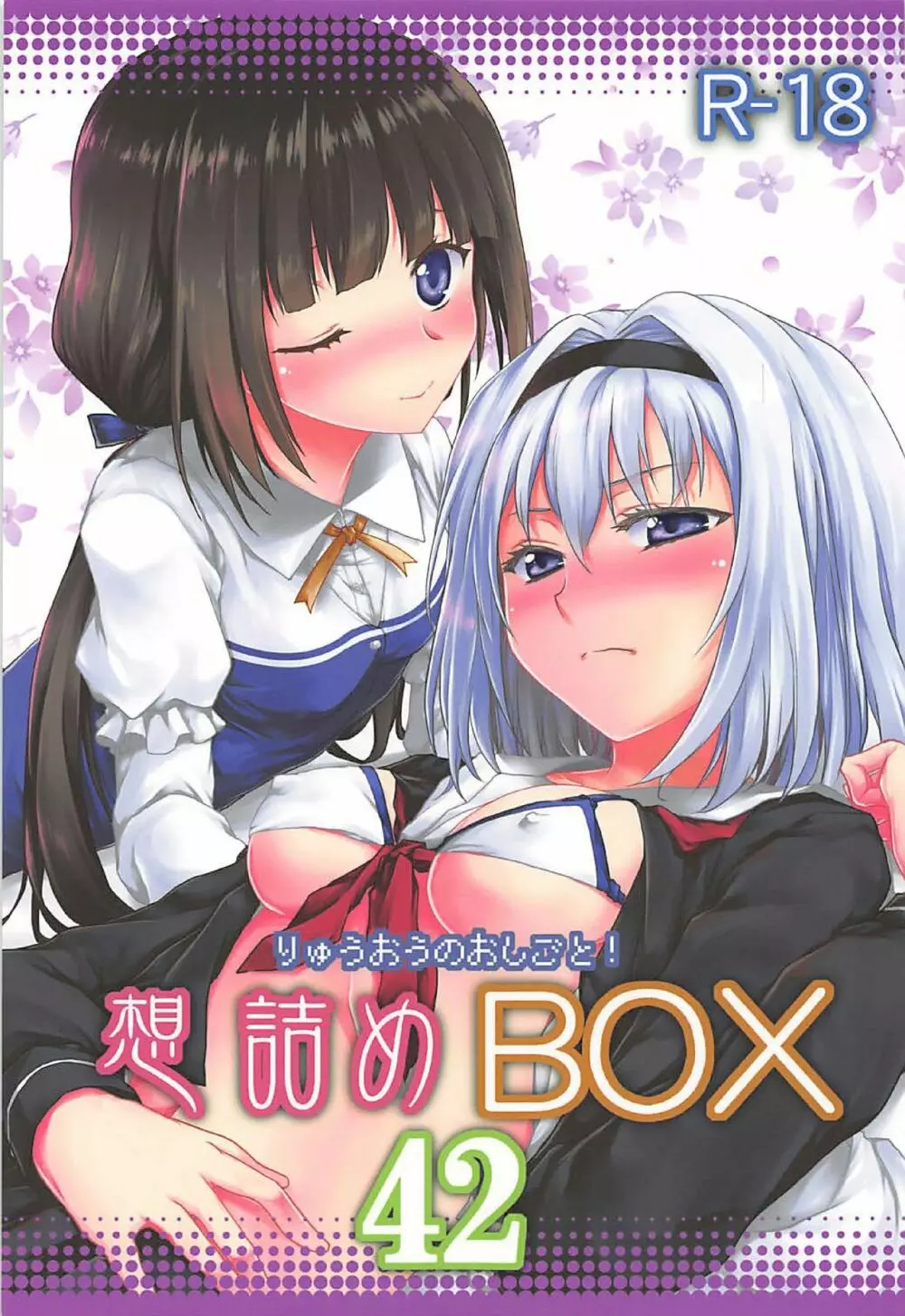 想詰めBOX 42 1ページ