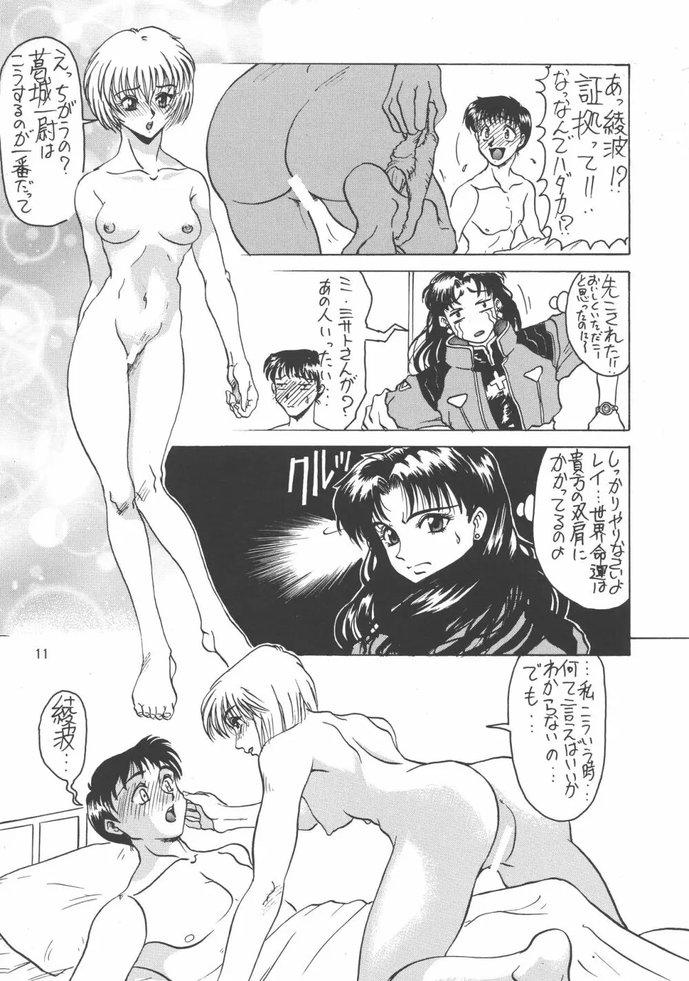 黒ノ記憶 弐 11ページ