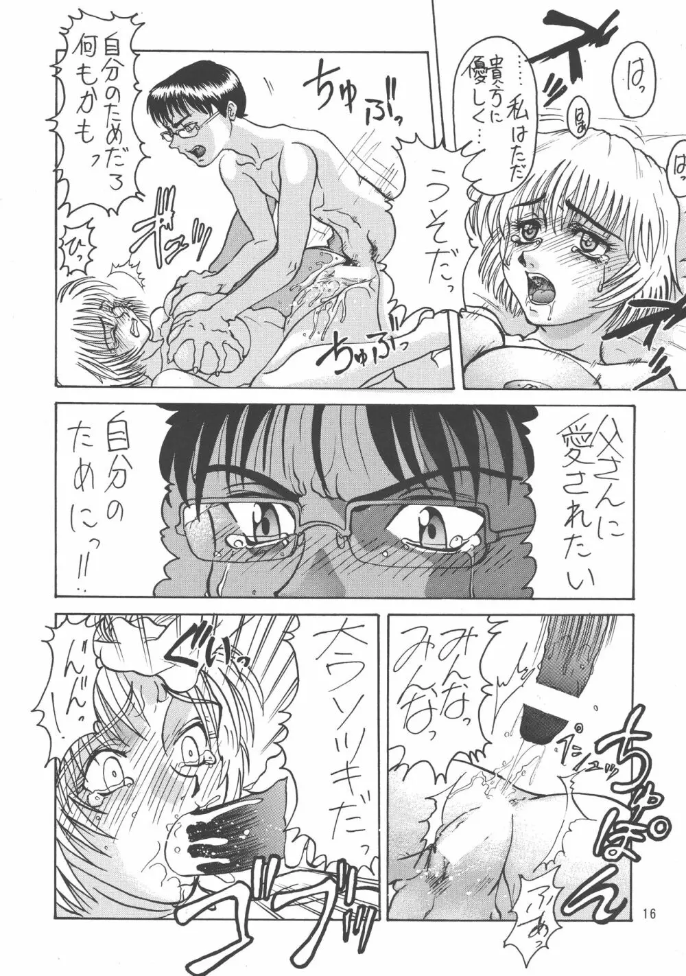 黒ノ記憶 弐 16ページ