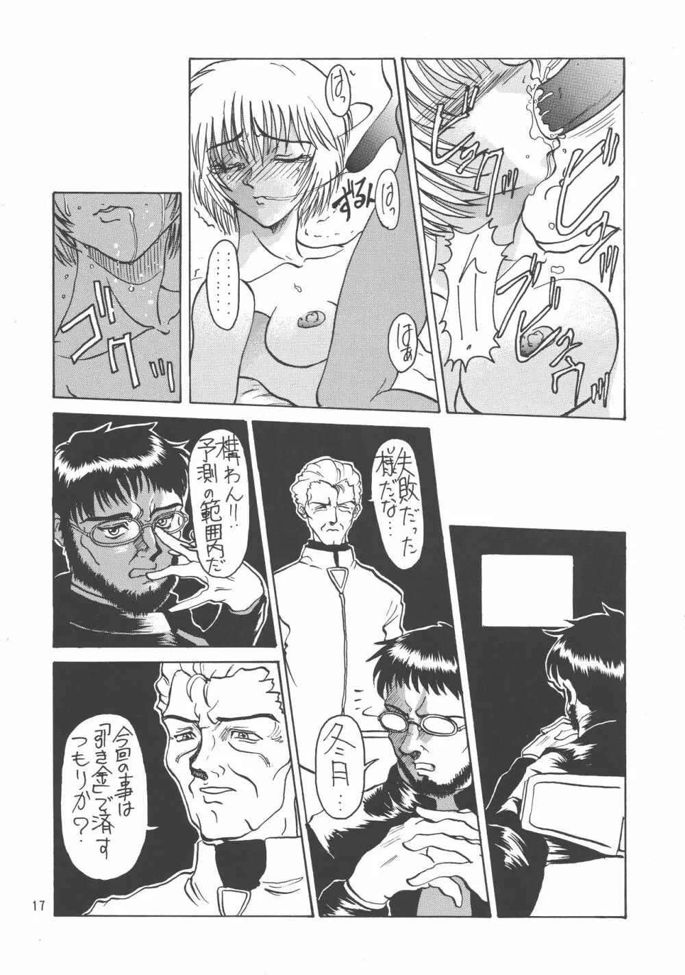 黒ノ記憶 弐 17ページ