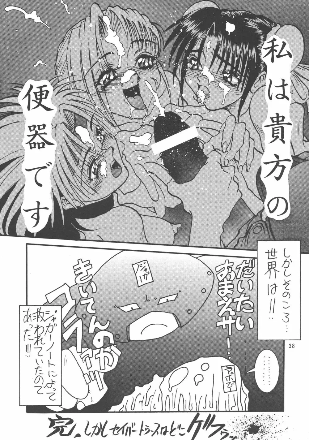 黒ノ記憶 弐 38ページ