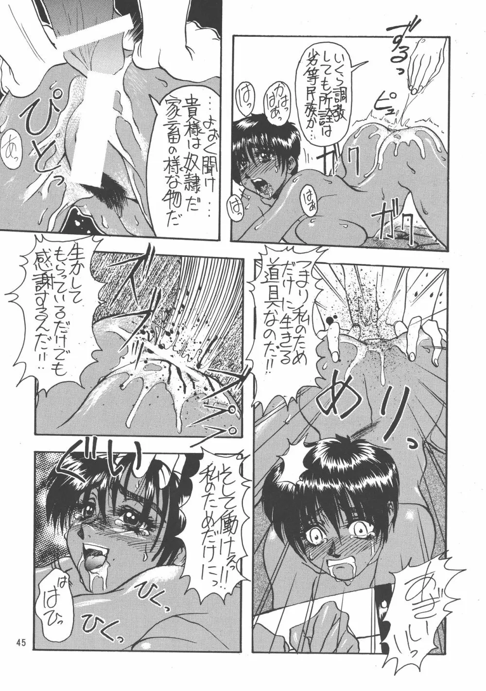 黒ノ記憶 弐 45ページ