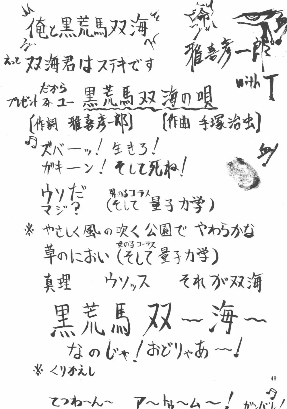 黒ノ記憶 弐 48ページ
