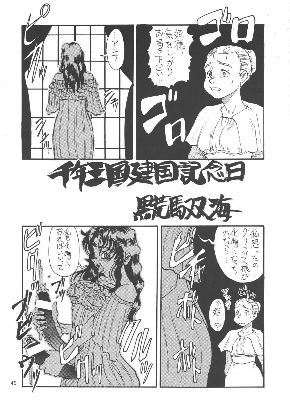 黒ノ記憶 弐 49ページ