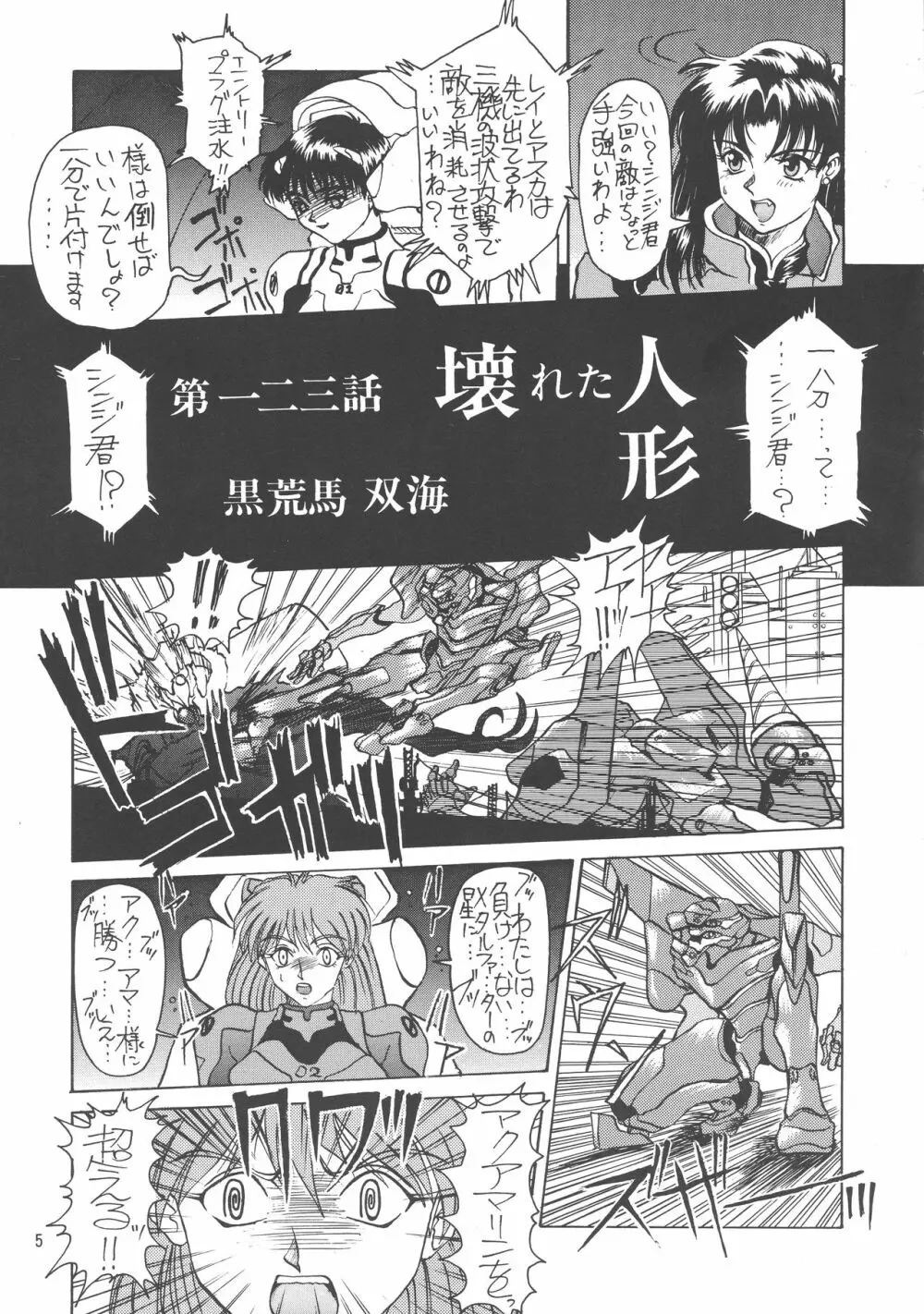 黒ノ記憶 弐 5ページ