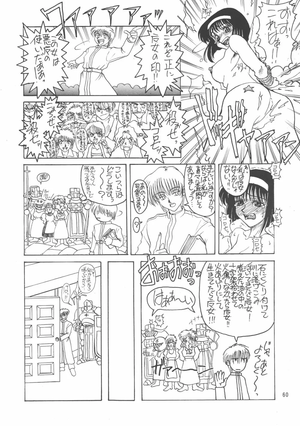 黒ノ記憶 弐 60ページ