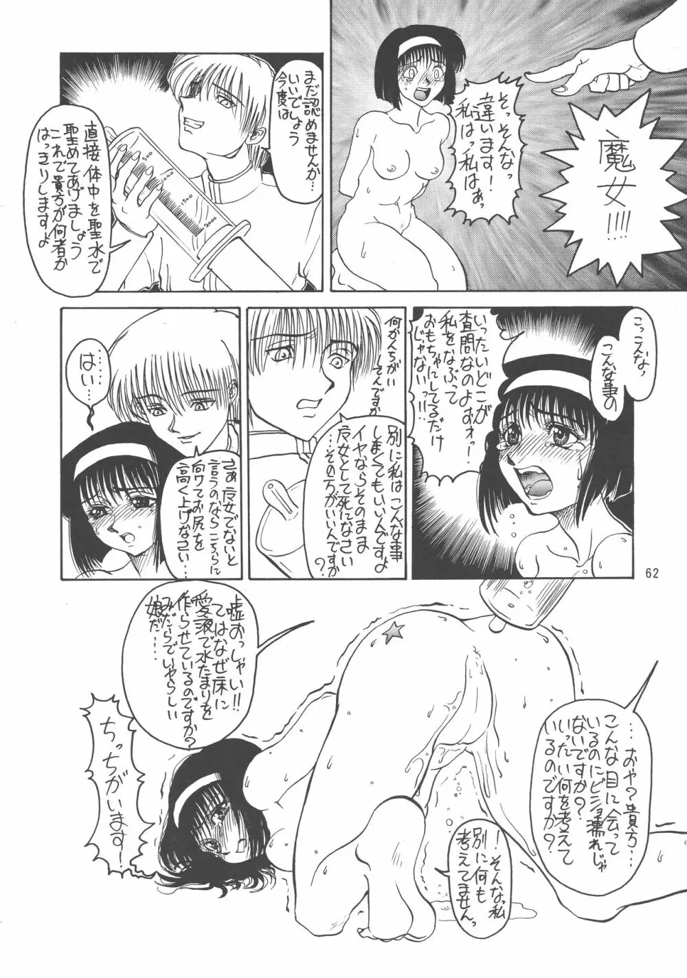 黒ノ記憶 弐 62ページ