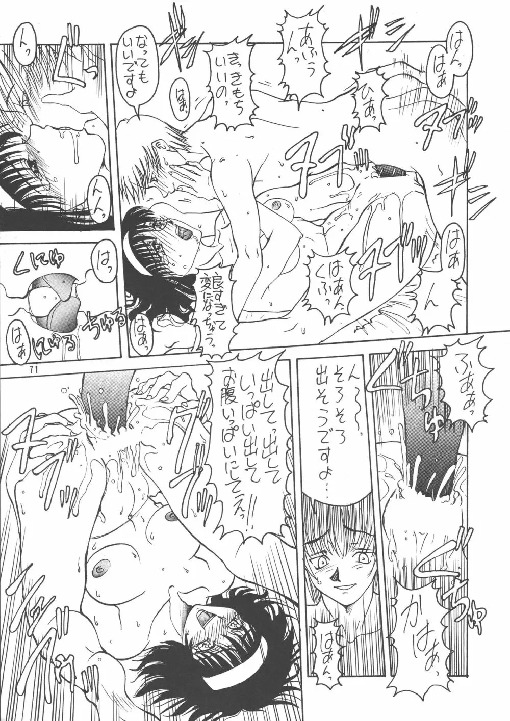 黒ノ記憶 弐 71ページ