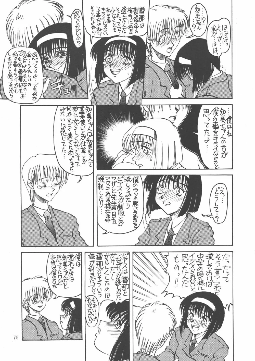 黒ノ記憶 弐 75ページ