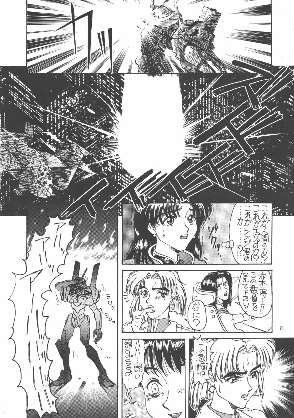 黒ノ記憶 弐 8ページ