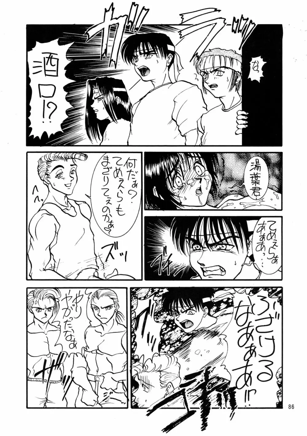 黒ノ記憶 弐 86ページ