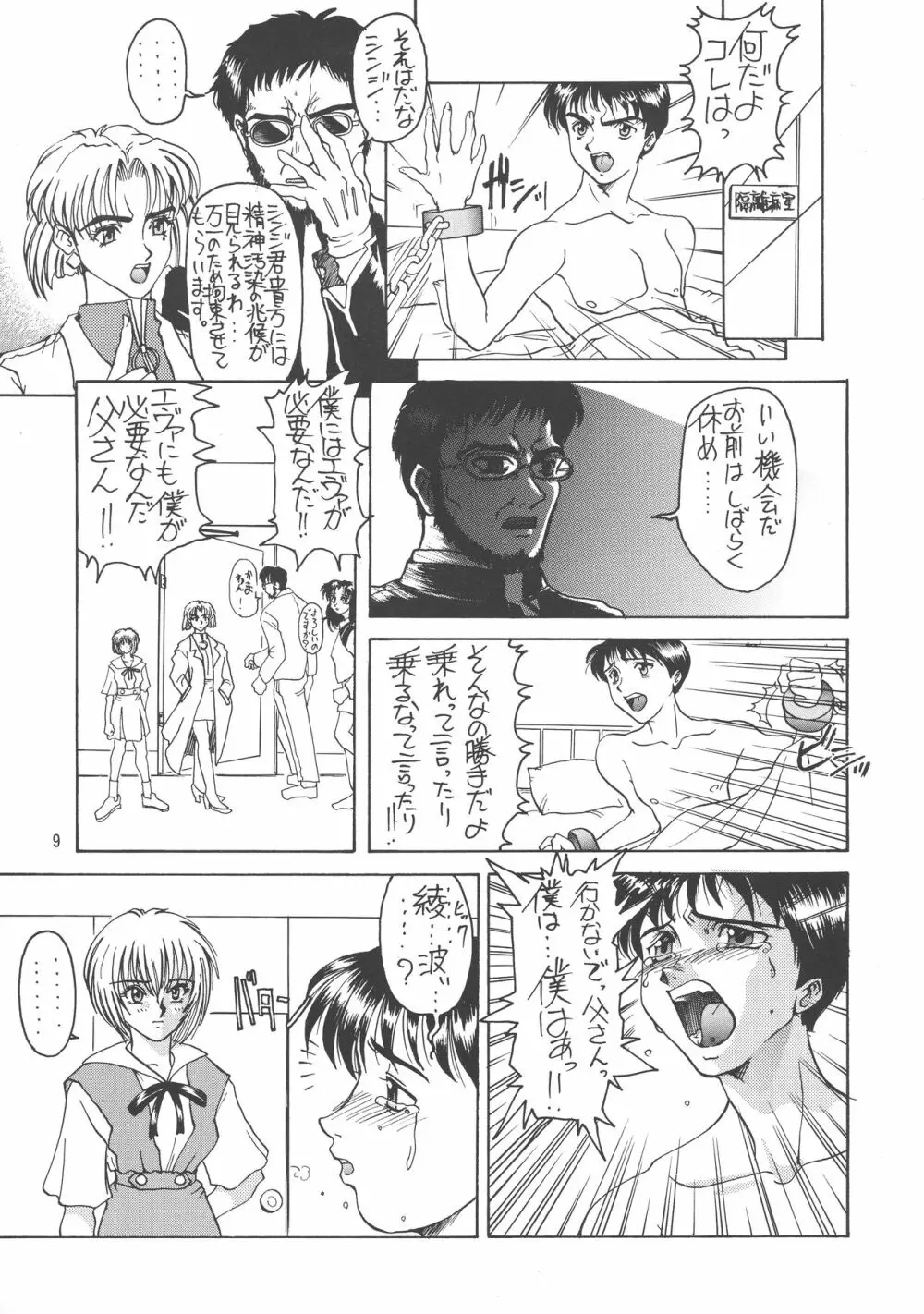 黒ノ記憶 弐 9ページ