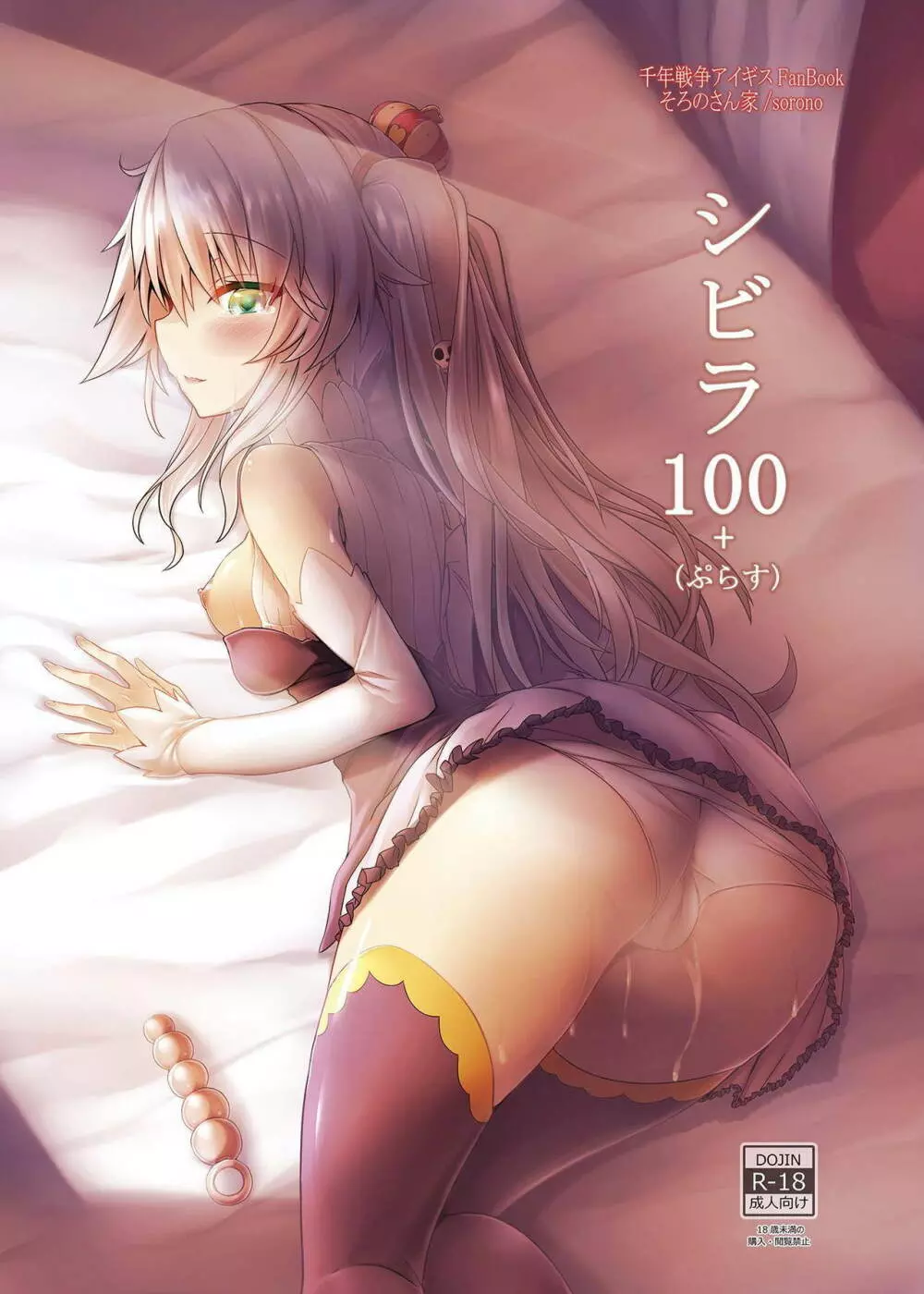 シビラ100+ 1ページ