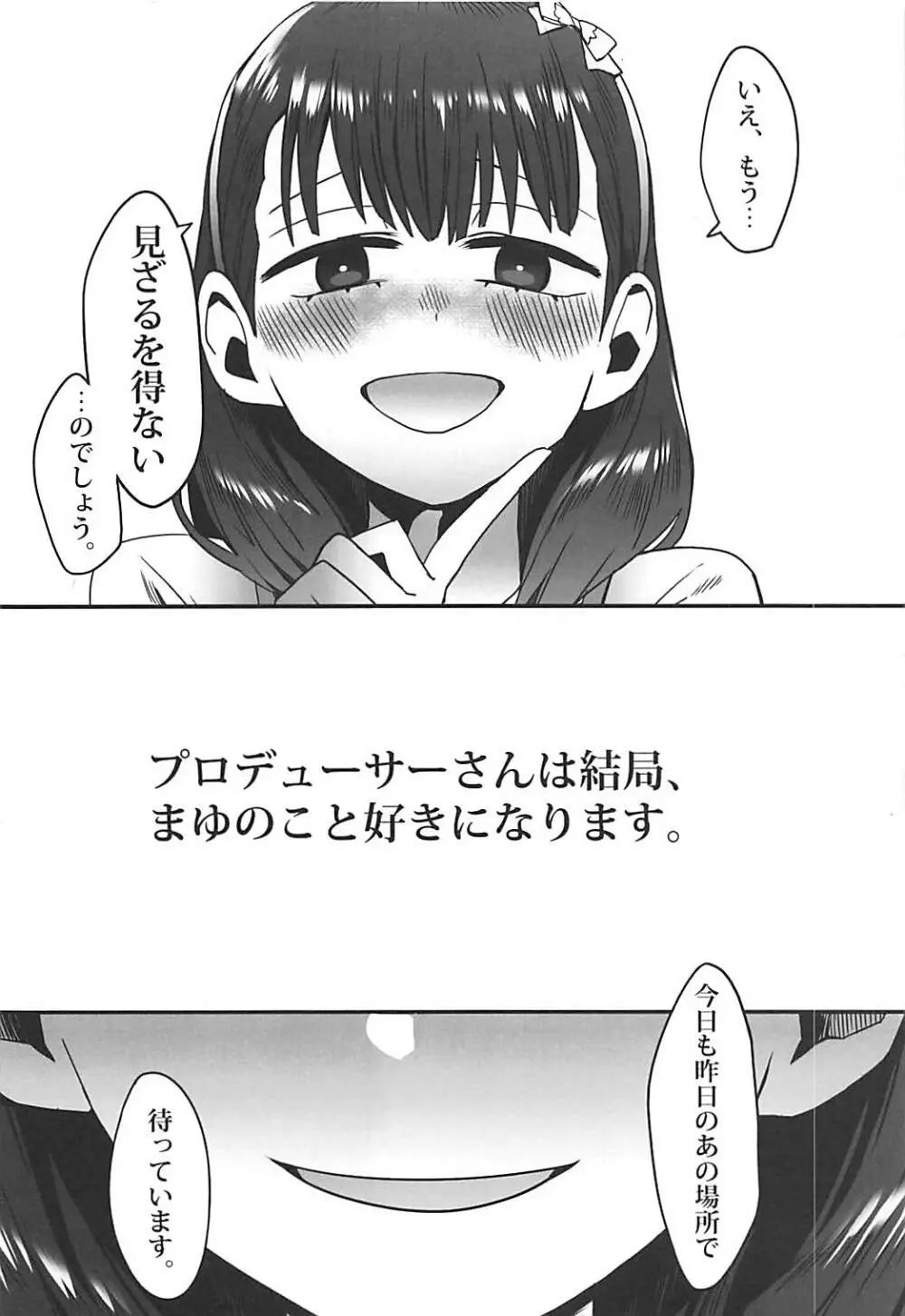 あなたはまゆの 21ページ