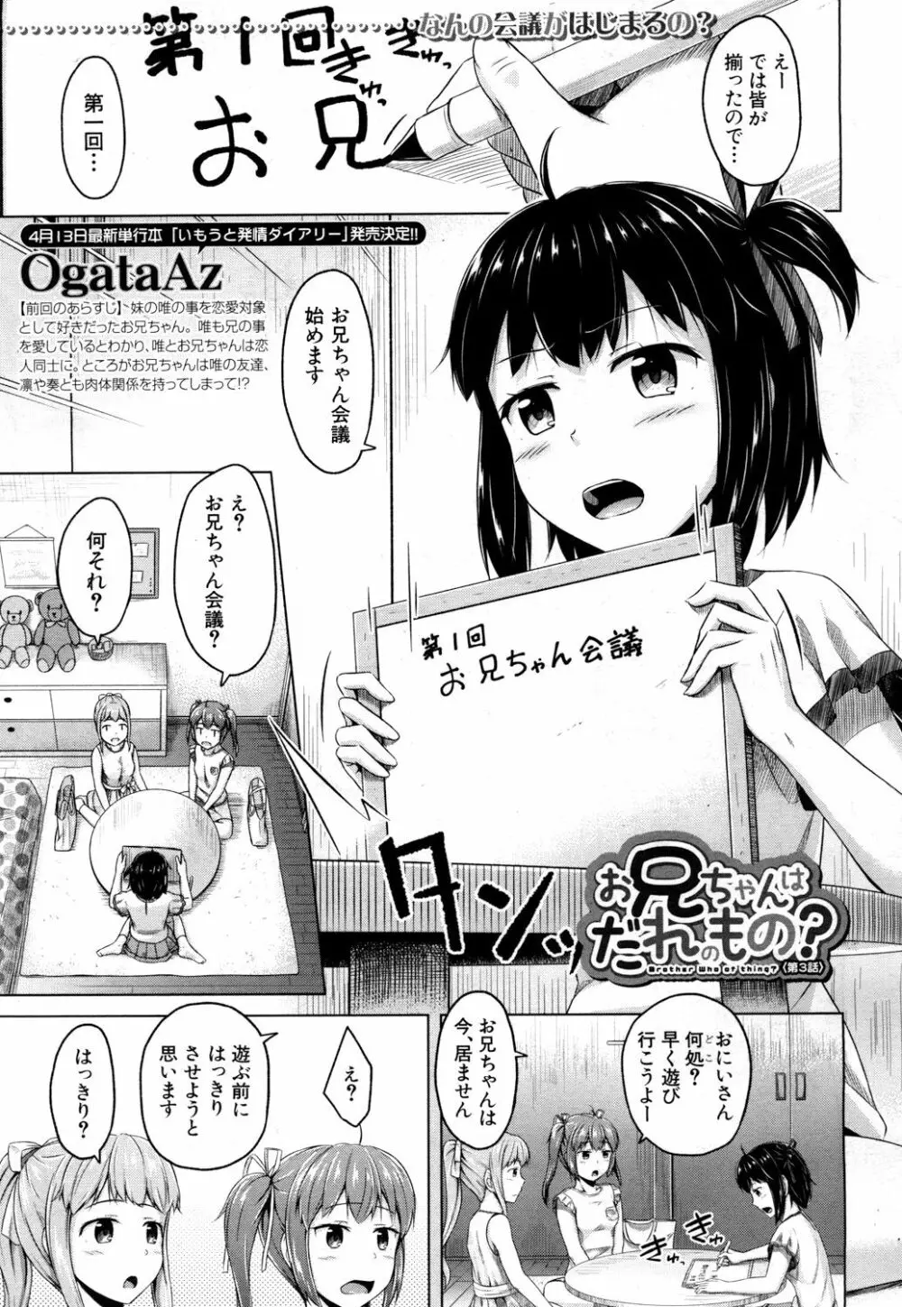 COMIC 夢幻転生 2018年4月号 200ページ