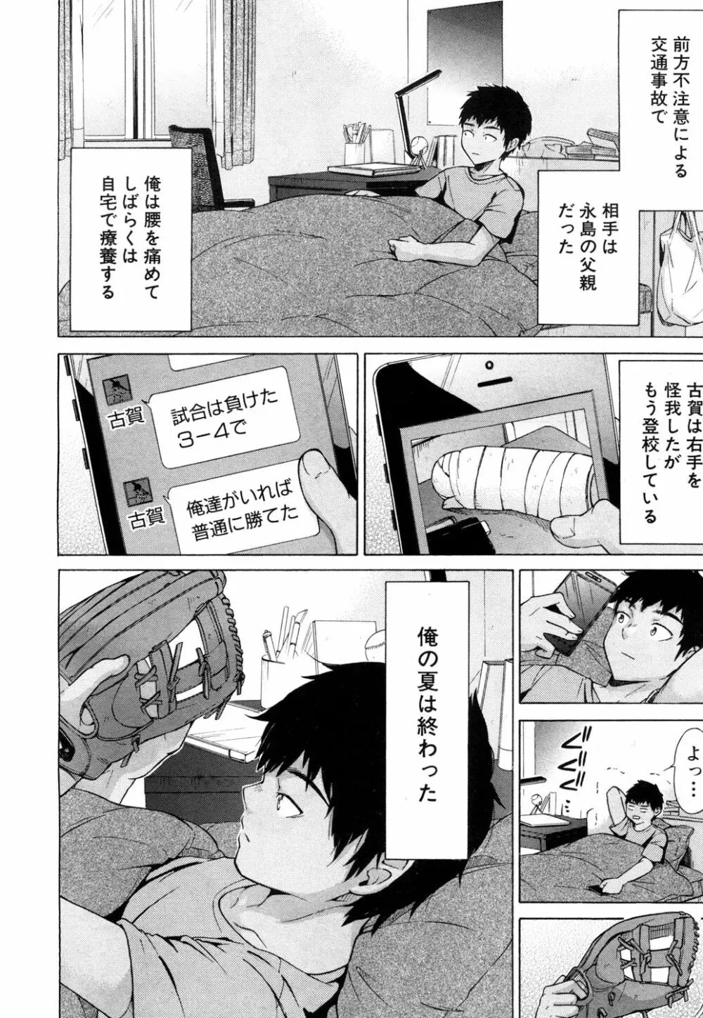 COMIC 夢幻転生 2018年4月号 247ページ