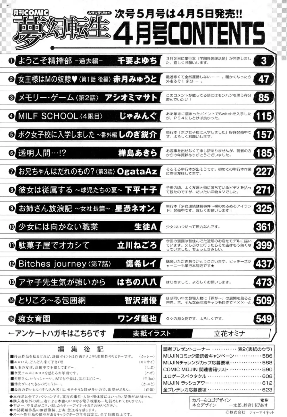 COMIC 夢幻転生 2018年4月号 530ページ