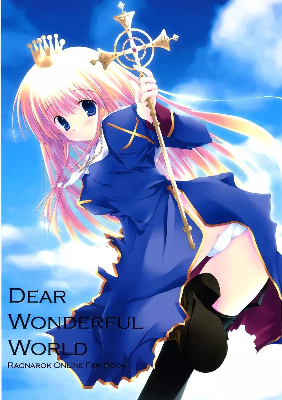 DEAR WONDERFUL WORLD 1ページ