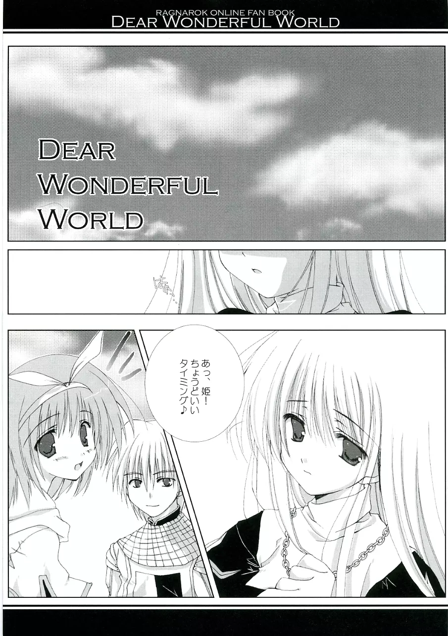 DEAR WONDERFUL WORLD 5ページ