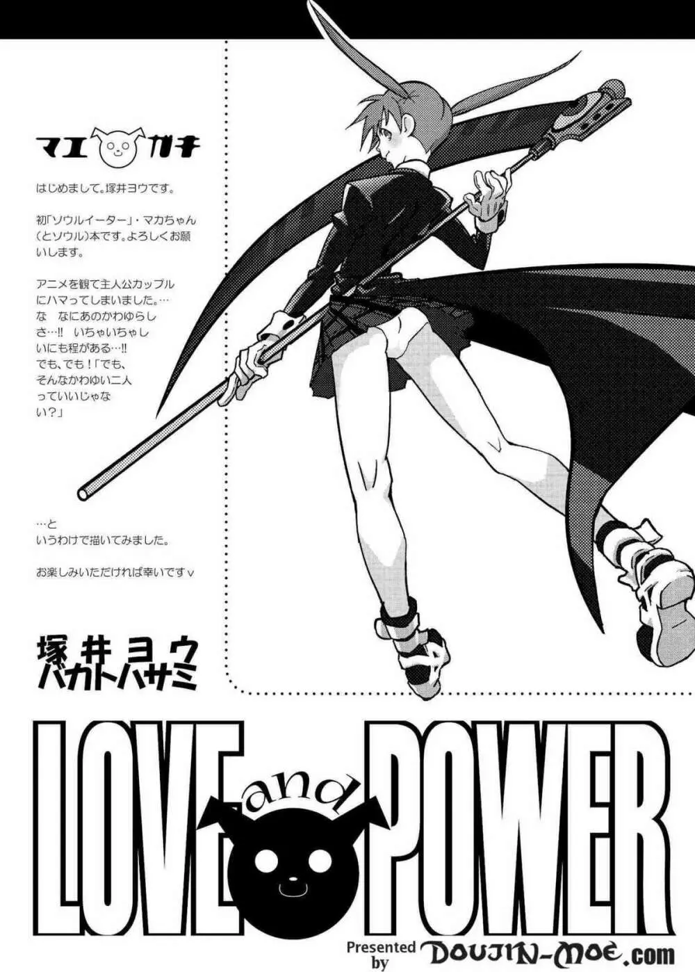 Love and Power 2ページ
