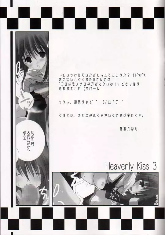 Heavenly Kiss 3 16ページ