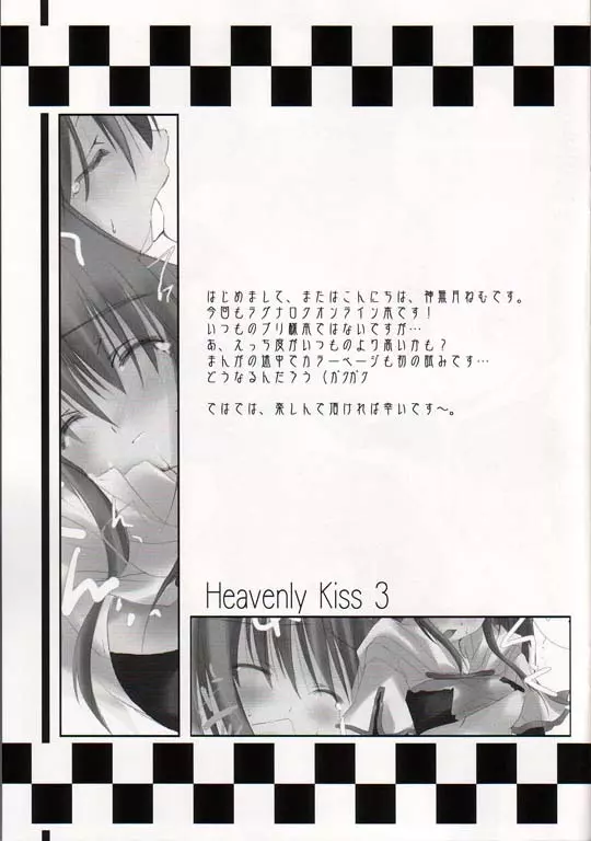 Heavenly Kiss 3 2ページ
