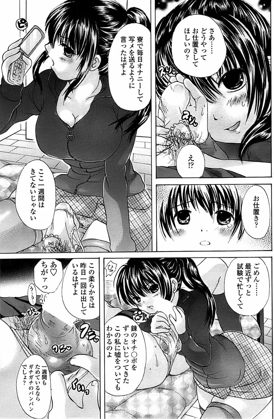 COMIC ちょいエス! 2008年4月号 Vol.9 109ページ