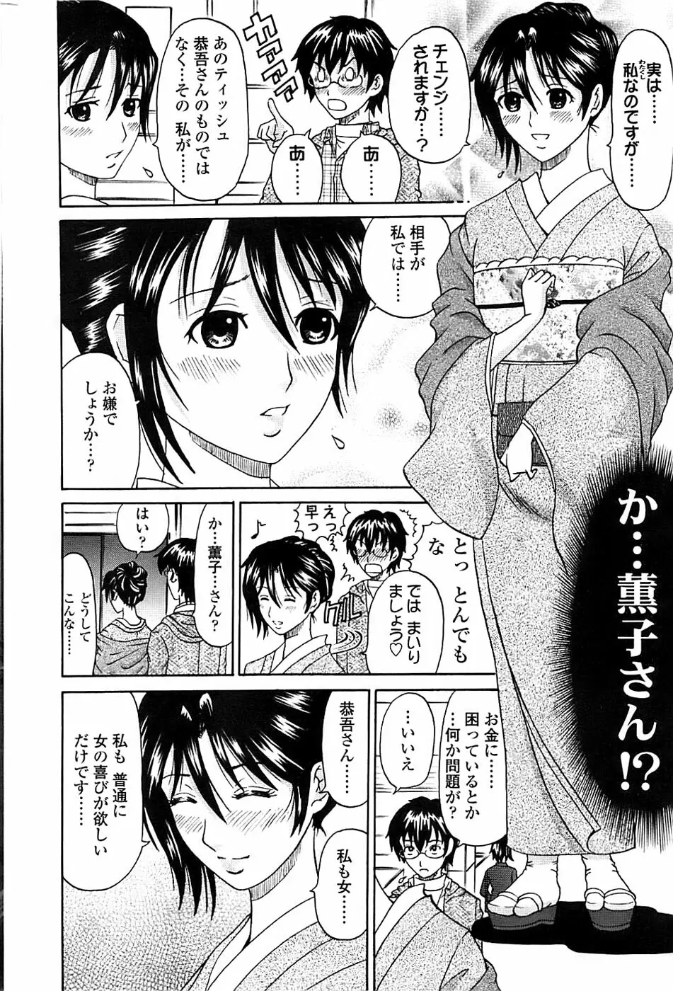 COMIC ちょいエス! 2008年4月号 Vol.9 214ページ