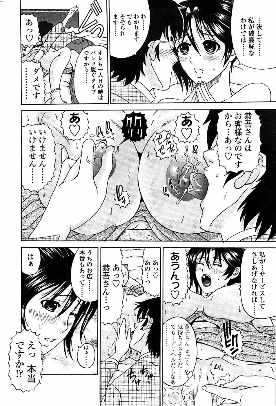 COMIC ちょいエス! 2008年4月号 Vol.9 216ページ