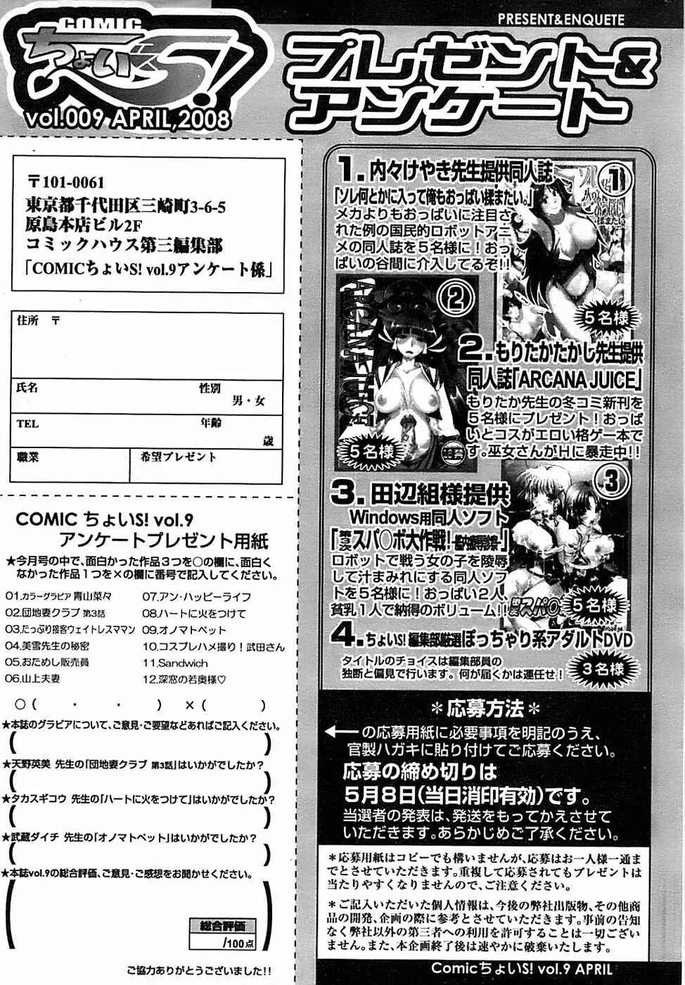 COMIC ちょいエス! 2008年4月号 Vol.9 237ページ