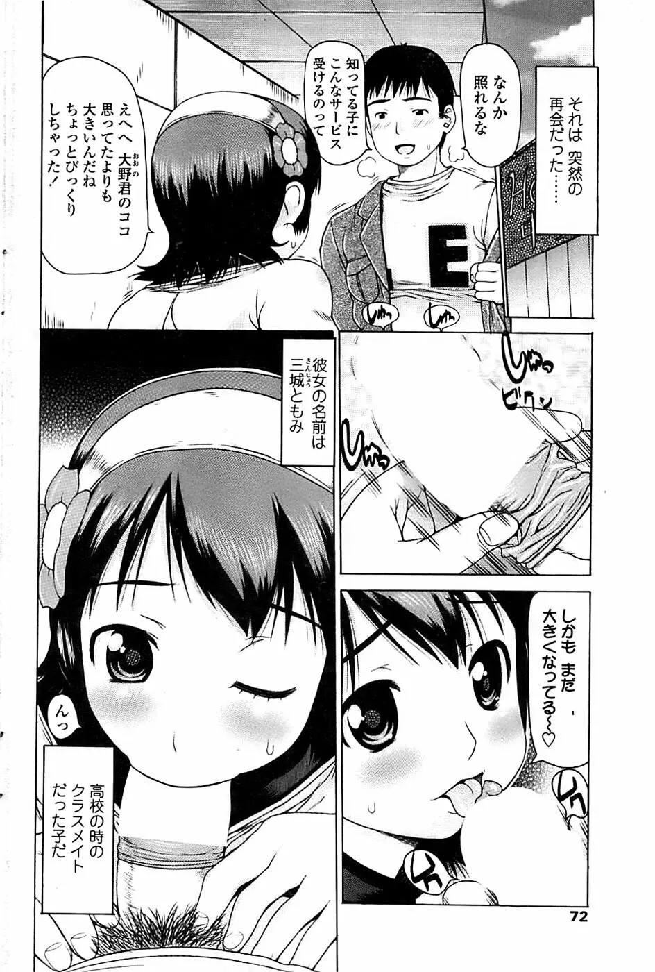 COMIC ちょいエス! 2008年4月号 Vol.9 72ページ