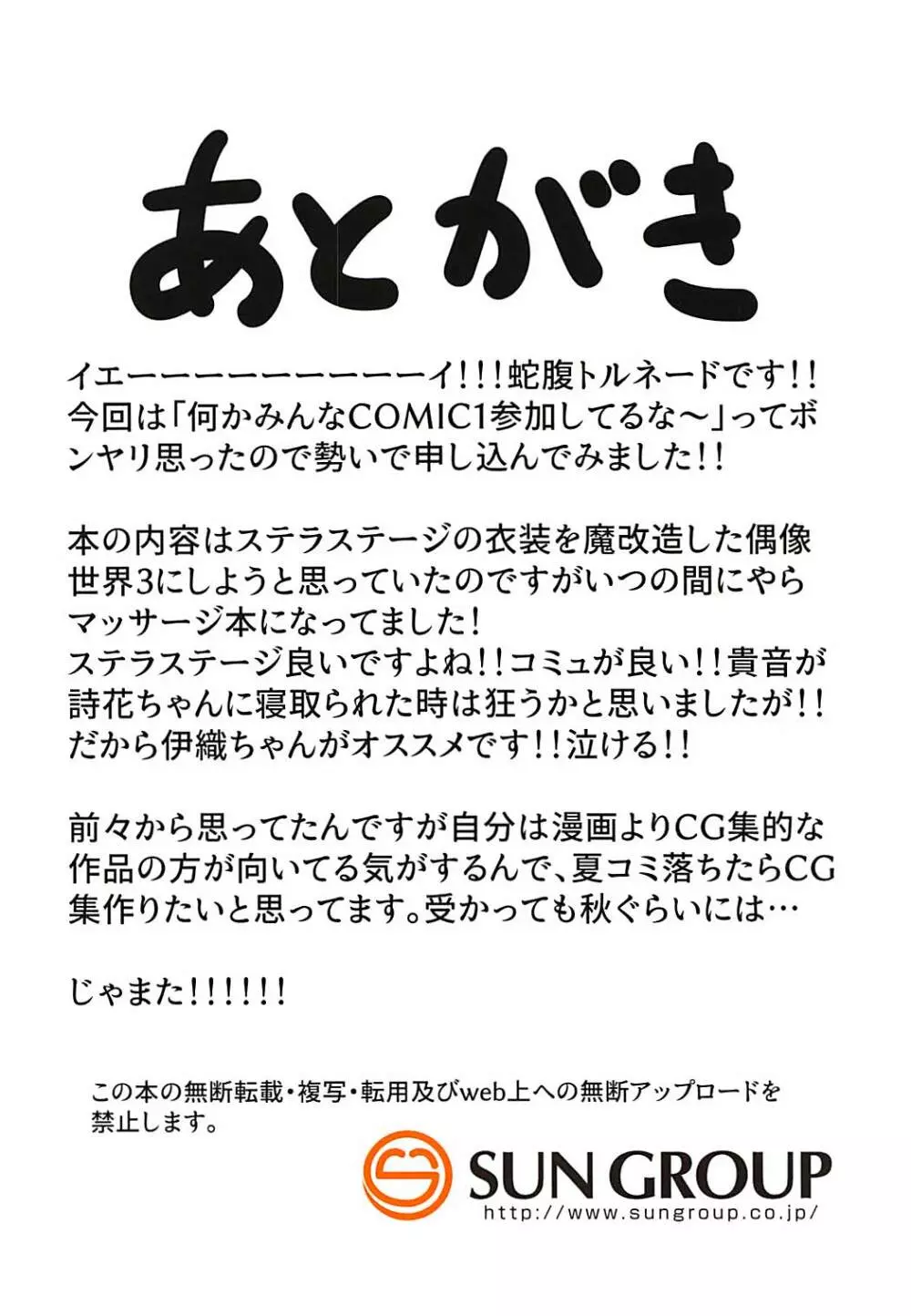 オフの日まっさーじ 17ページ