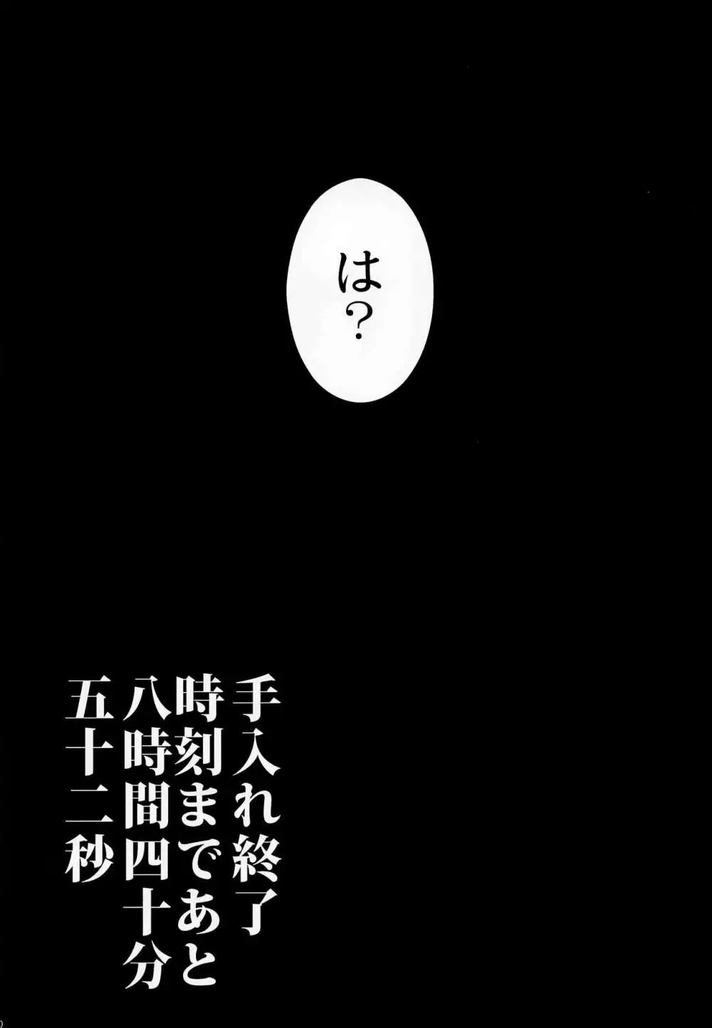 同田貫の嫌いな手入れ部屋でのくだらないお話。 9ページ