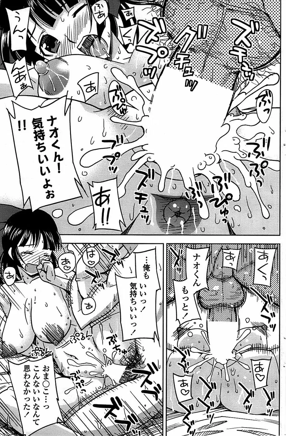 COMIC ちょいエス! 2008年06月号 Vol.10 119ページ