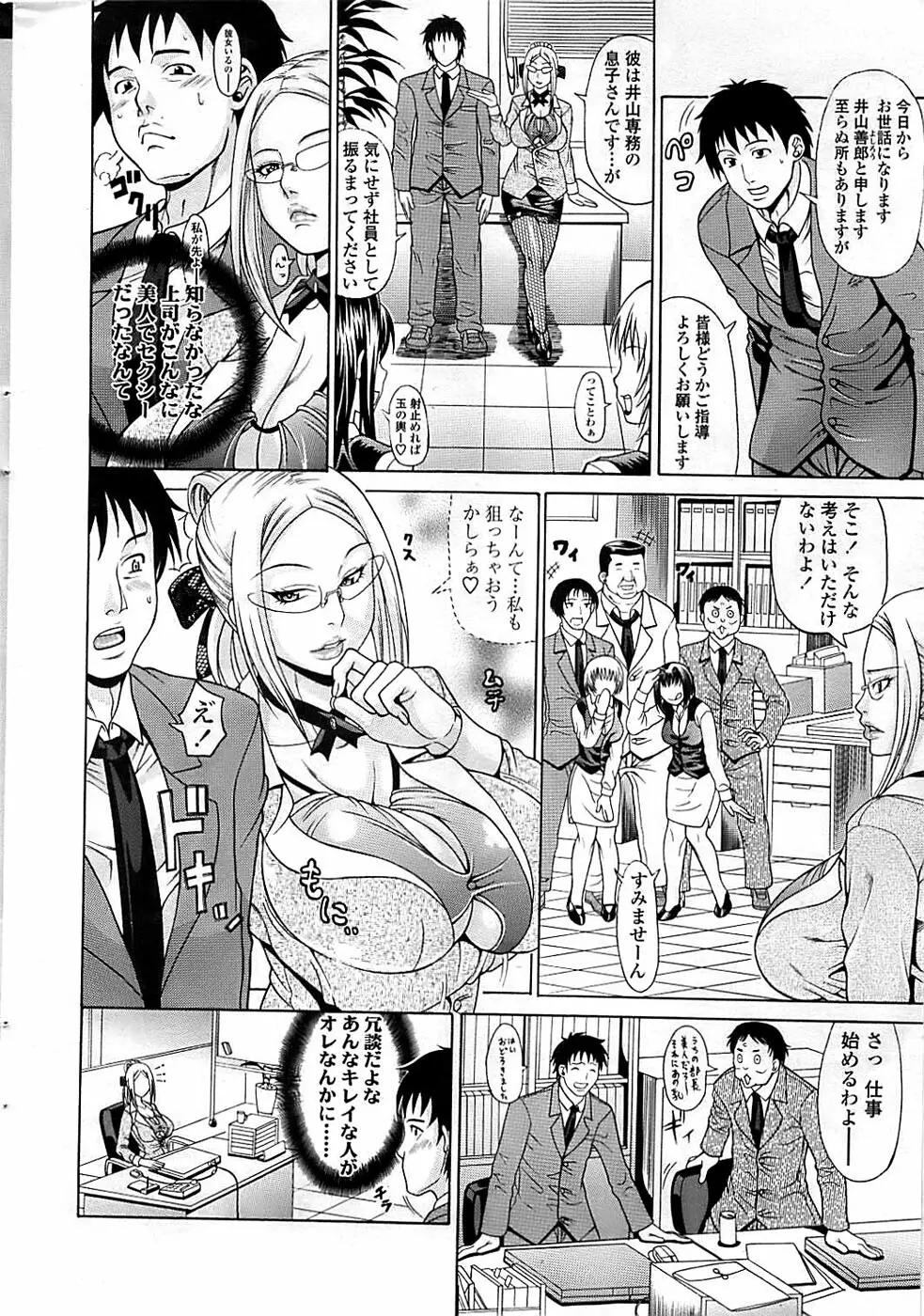 COMIC ちょいエス! 2008年06月号 Vol.10 12ページ