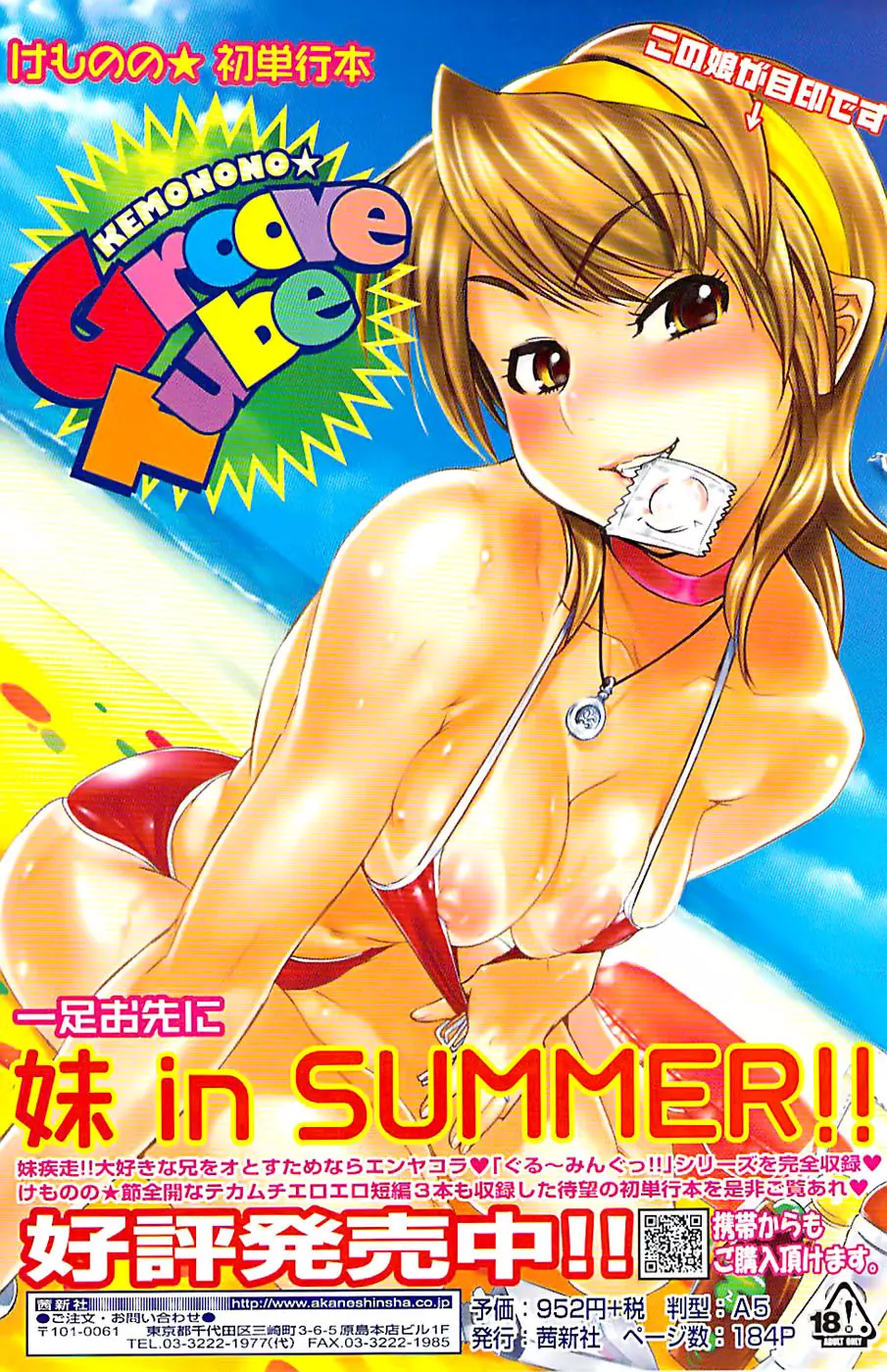 COMIC ちょいエス! 2008年06月号 Vol.10 123ページ