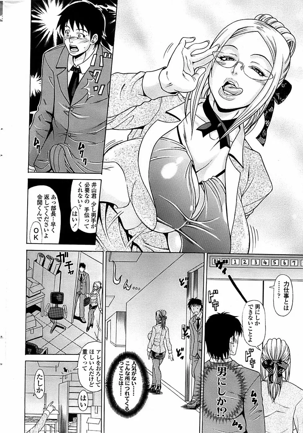 COMIC ちょいエス! 2008年06月号 Vol.10 14ページ