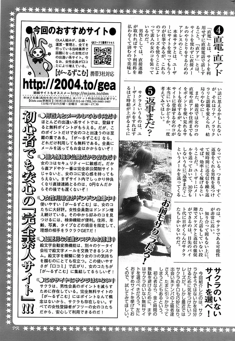 COMIC ちょいエス! 2008年06月号 Vol.10 239ページ