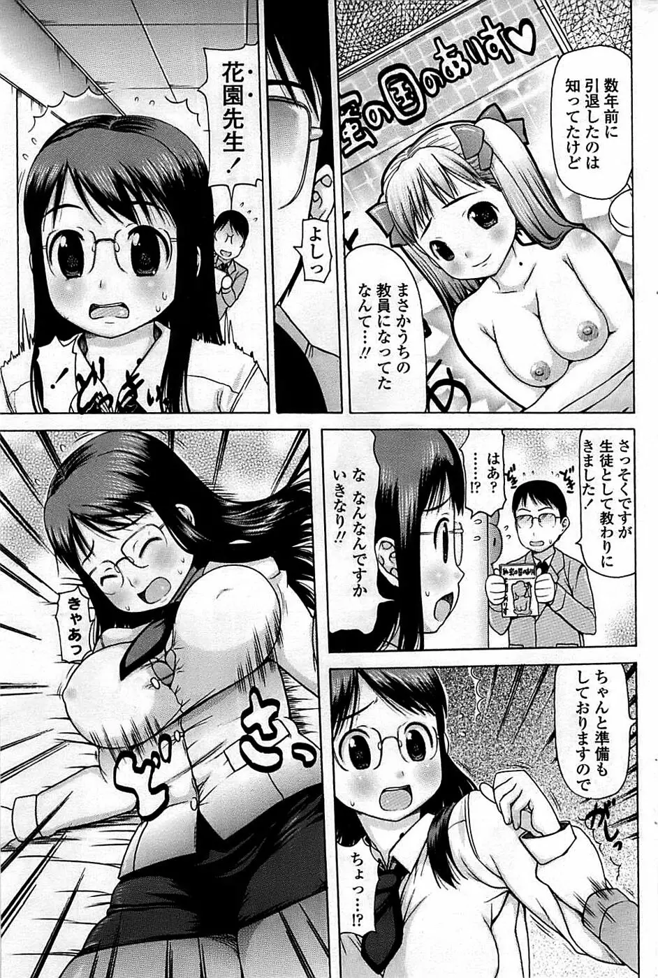 COMIC ちょいエス! 2008年06月号 Vol.10 77ページ