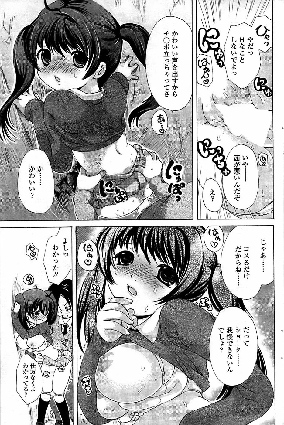 COMIC ちょいエス! 2008年06月号 Vol.10 99ページ