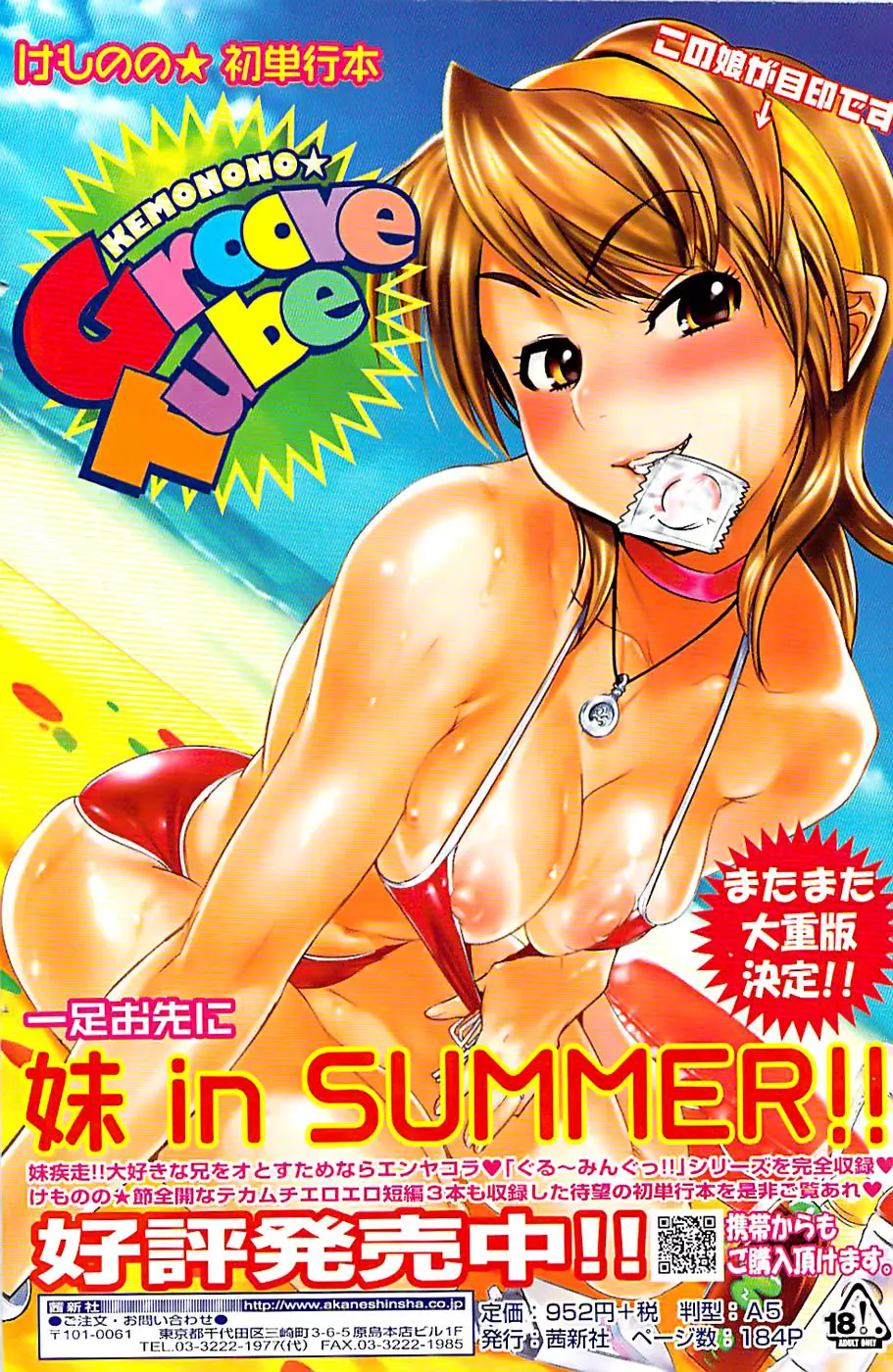 COMIC ちょいエス! 2008年08月号 Vol.11 130ページ