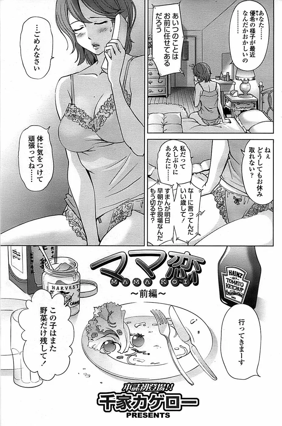 COMIC ちょいエス! 2008年08月号 Vol.11 147ページ