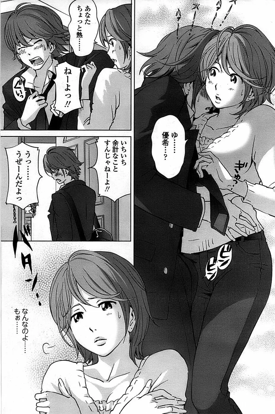 COMIC ちょいエス! 2008年08月号 Vol.11 149ページ