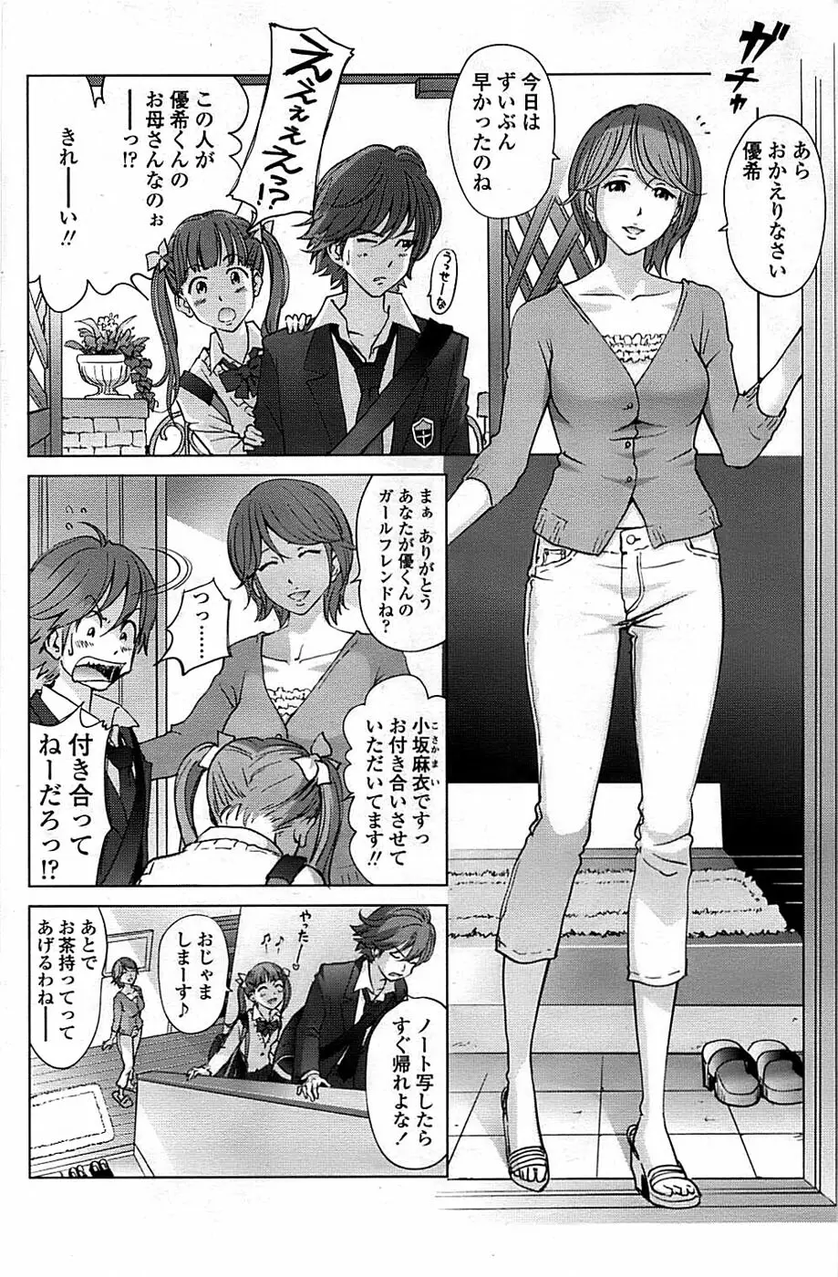 COMIC ちょいエス! 2008年08月号 Vol.11 150ページ