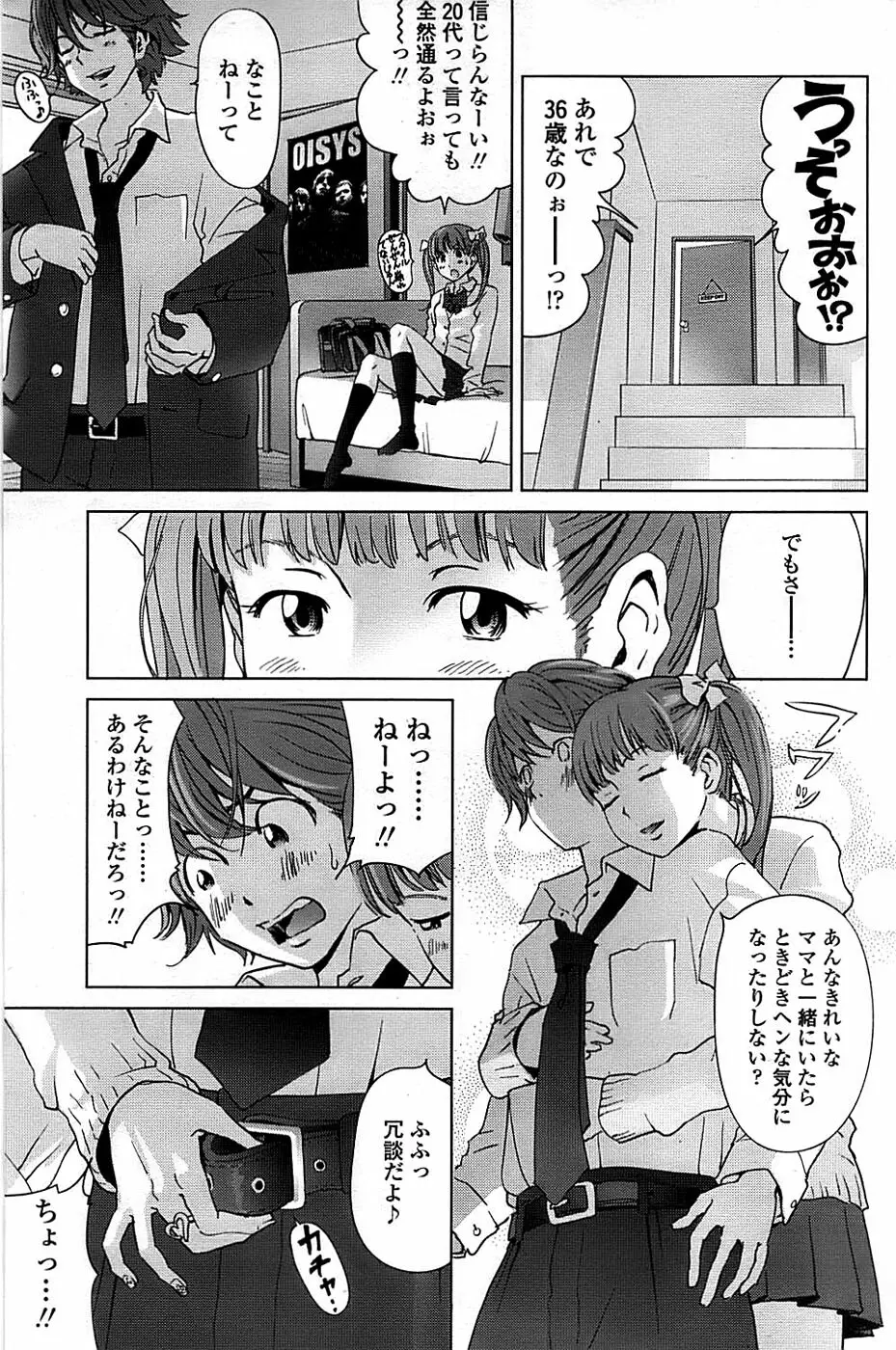 COMIC ちょいエス! 2008年08月号 Vol.11 151ページ